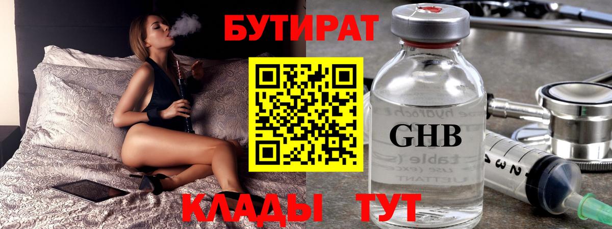 Кизляр  БУТИРАТ  Вход с VPN  БУТИРАТ Butirat 