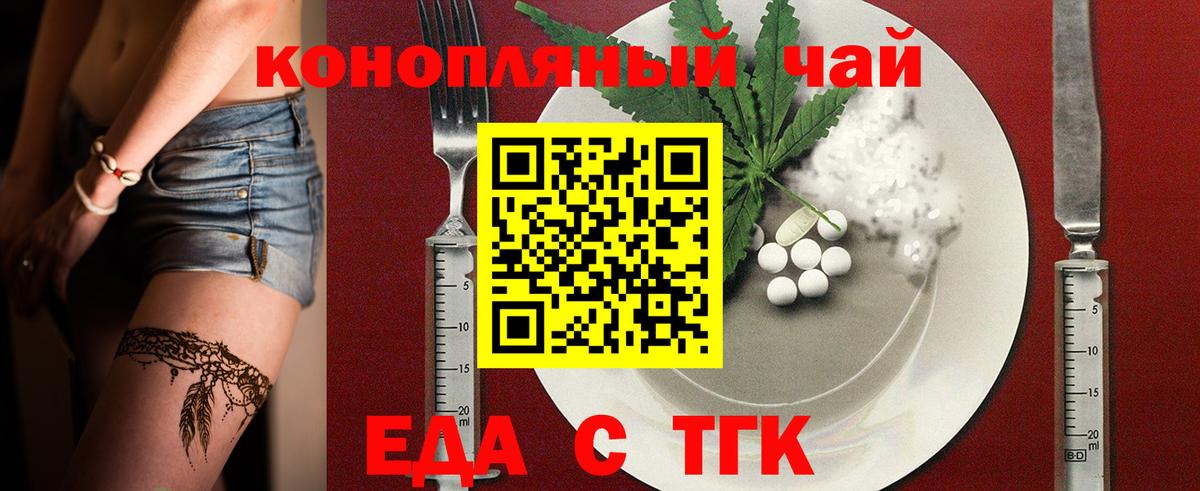 Еда ТГК конопля  Вход с VPN  Кизляр 
