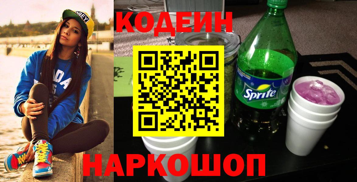 Кизляр  Кодеин напиток Lean (лин)  Кодеиновый сироп Lean напиток Lean (лин)  Вход с VPN 