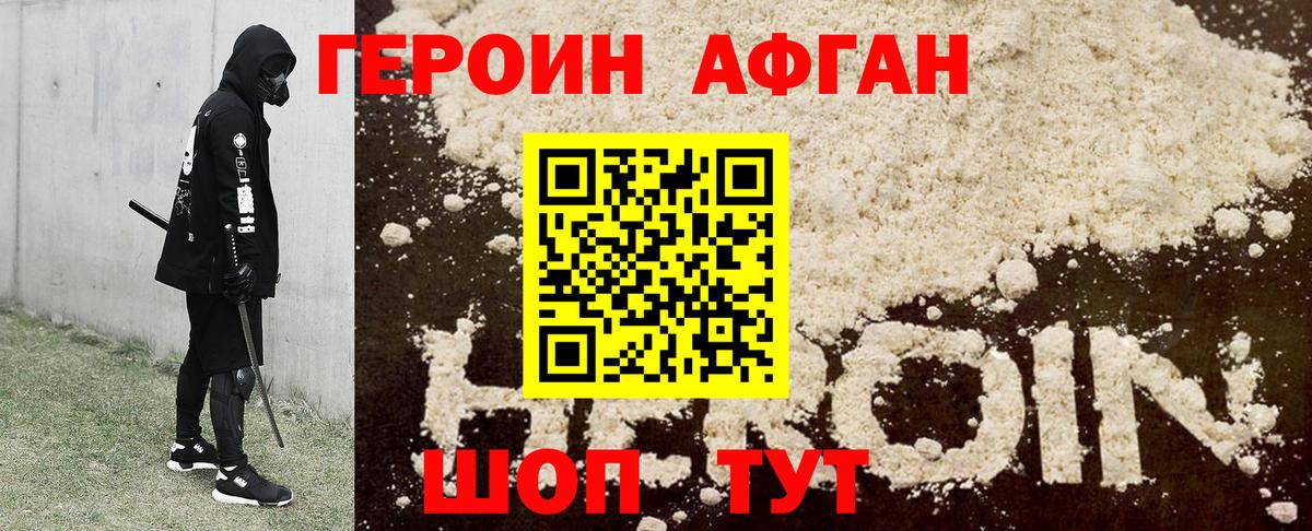 ГЕРОИН афганец  Вход с VPN  Кизляр 